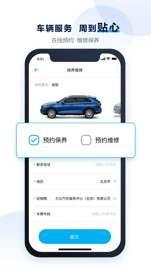 大众进口汽车app