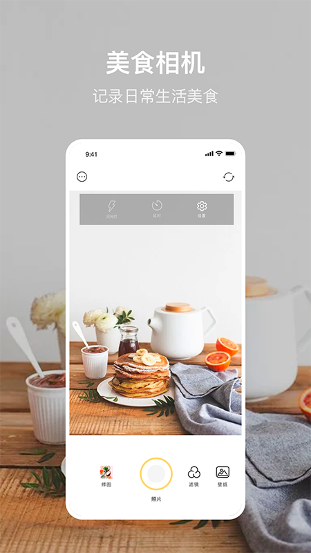 美食p图app