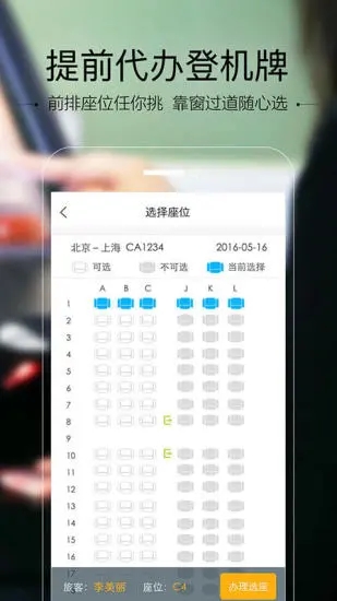 空铁管家app