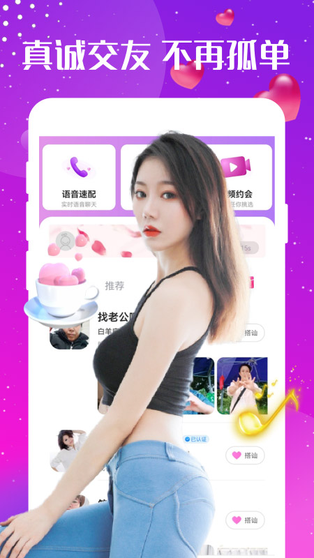 心念交友app