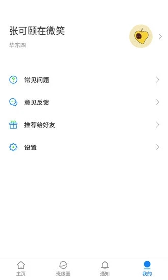 湘大校园app