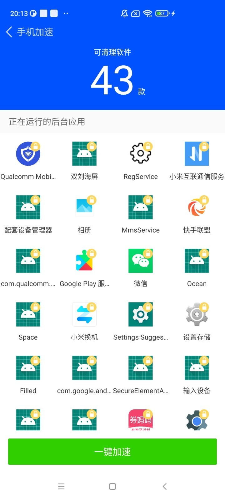 每日清理管家app