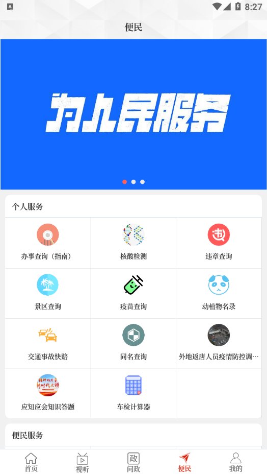 云上唐河app