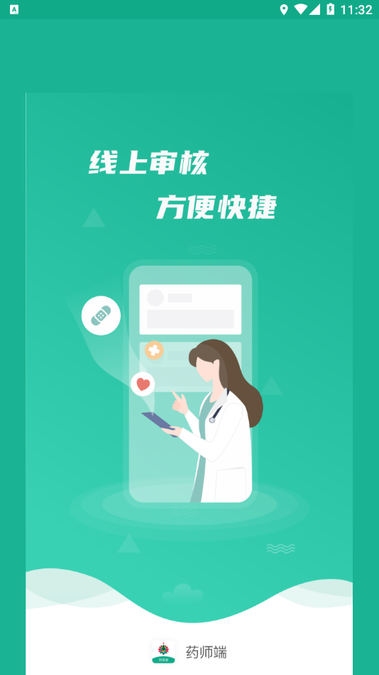 白药健康药师app