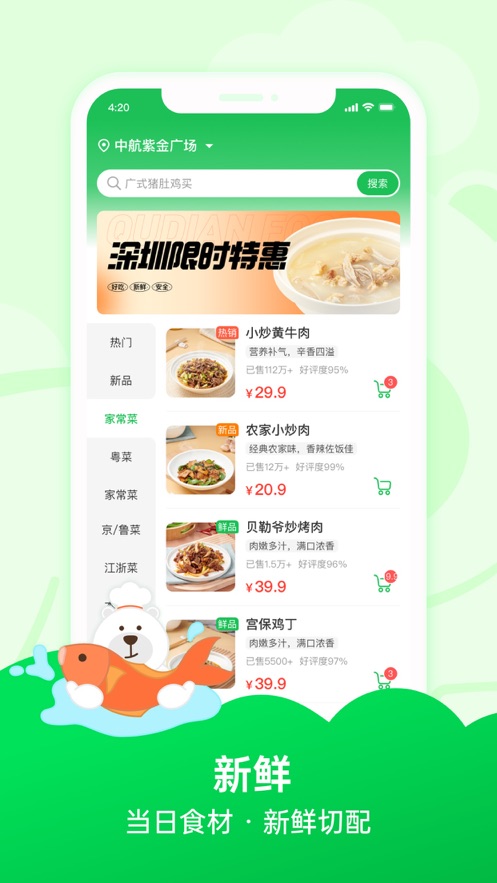 趣店预制菜app