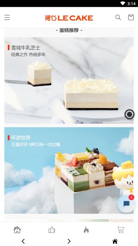 诺心LE CAKE app