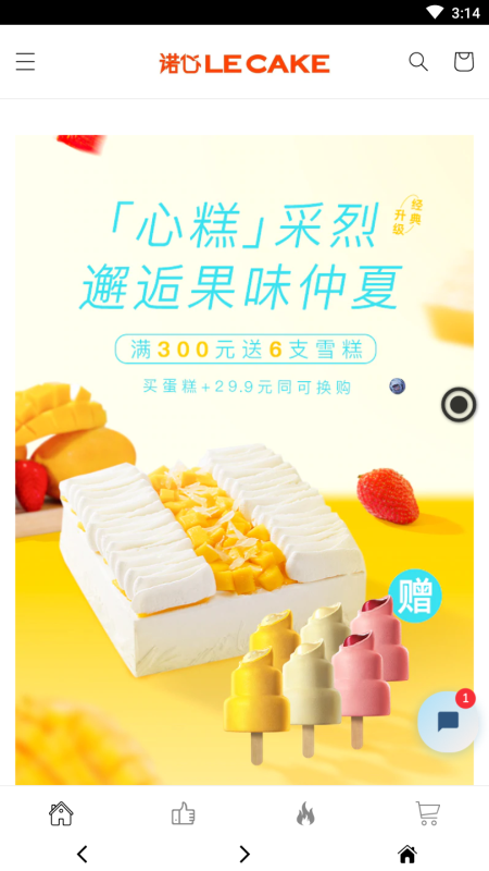 诺心LE CAKE app