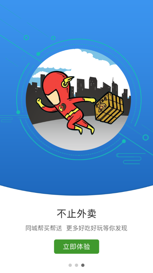 益鸽外卖app