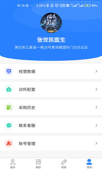 卓悦云诊app