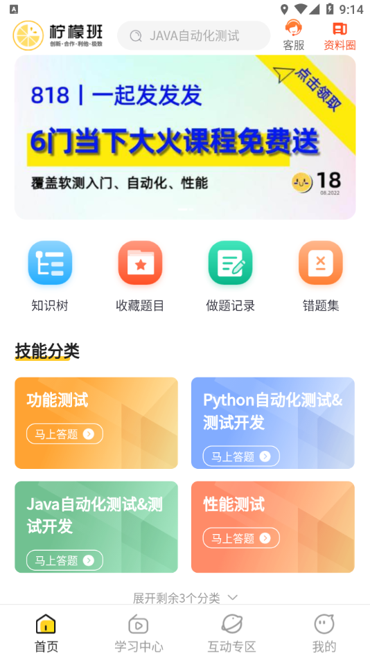 柠檬班app