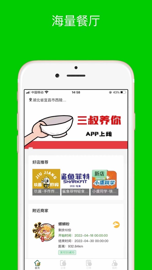 三叔养你app