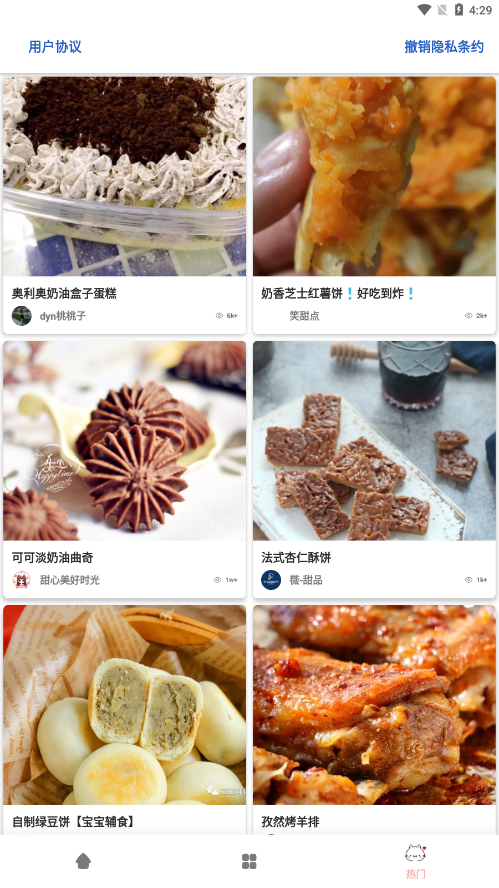 百家cooking app