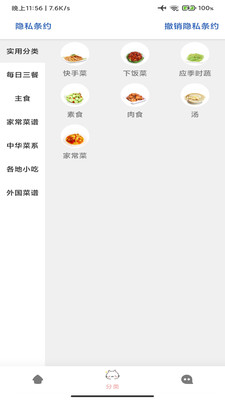 料理菜谱app