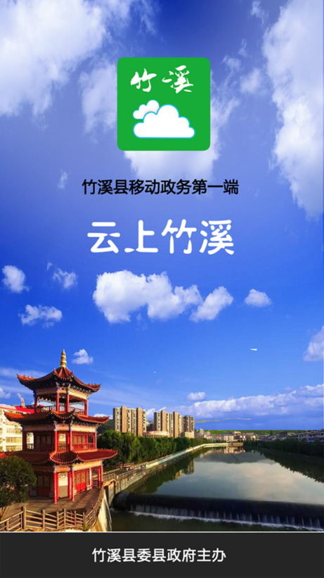 云上竹溪app