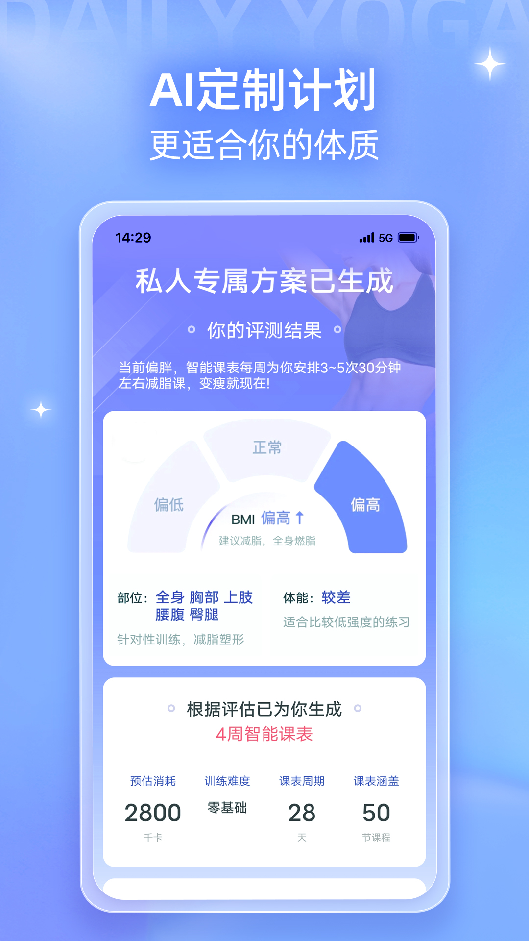 每日瑜伽极速版app