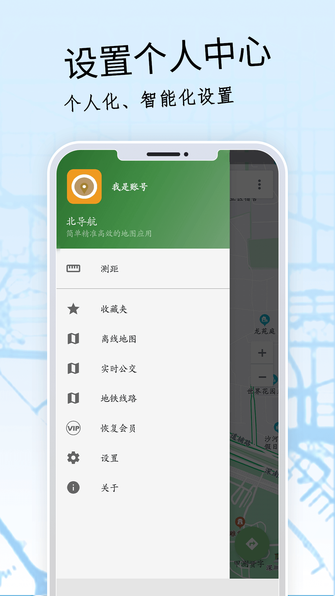 北导航app