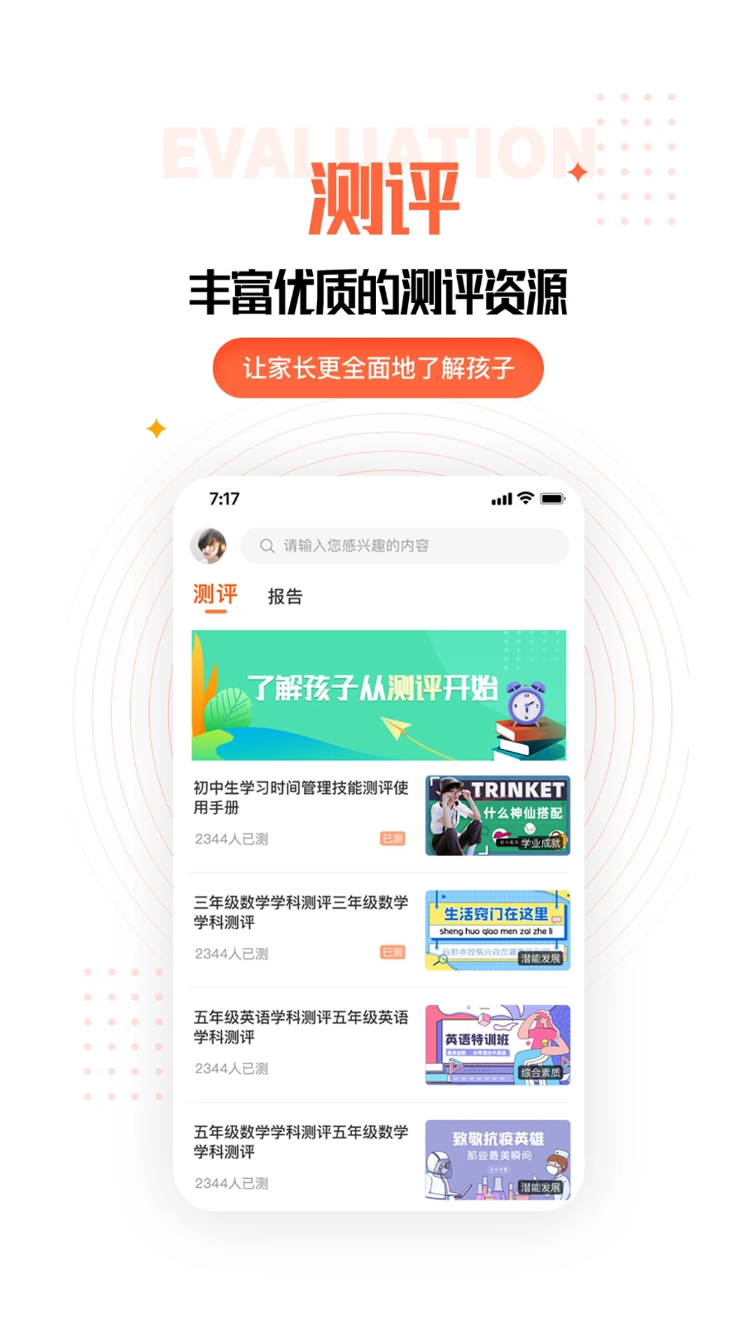 家长空间成长规划app