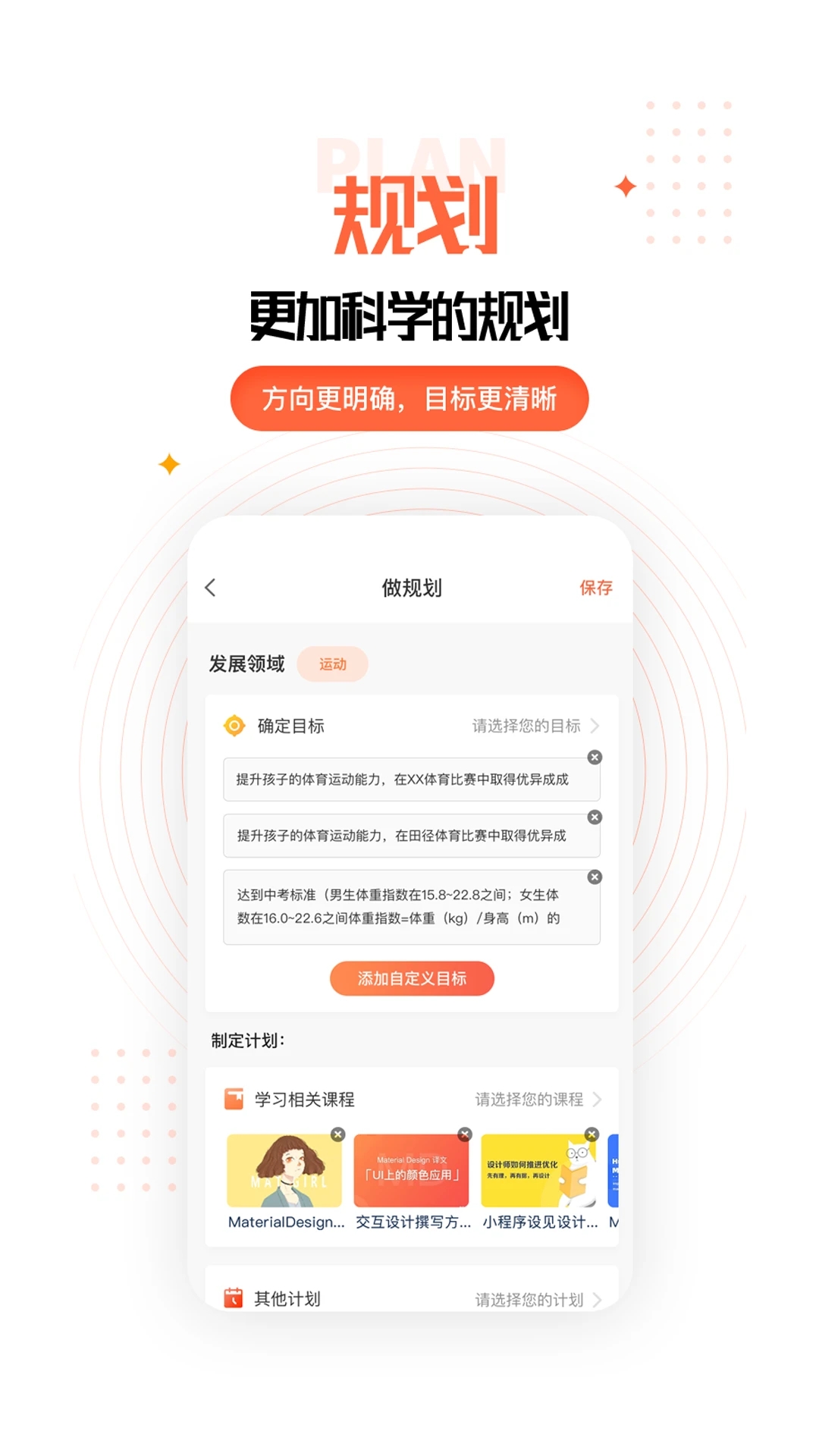 家长空间成长规划app