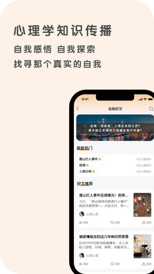 心鹿心理app