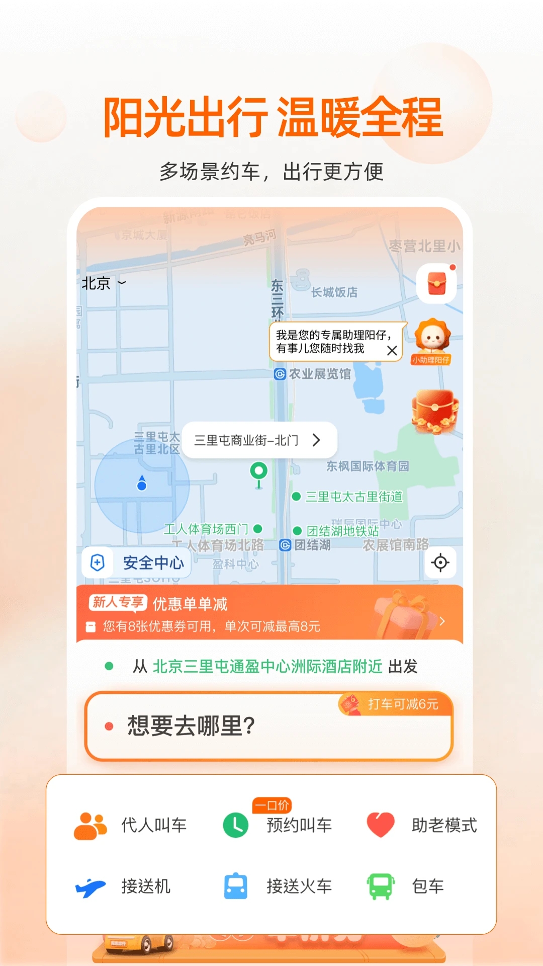 阳光出行app