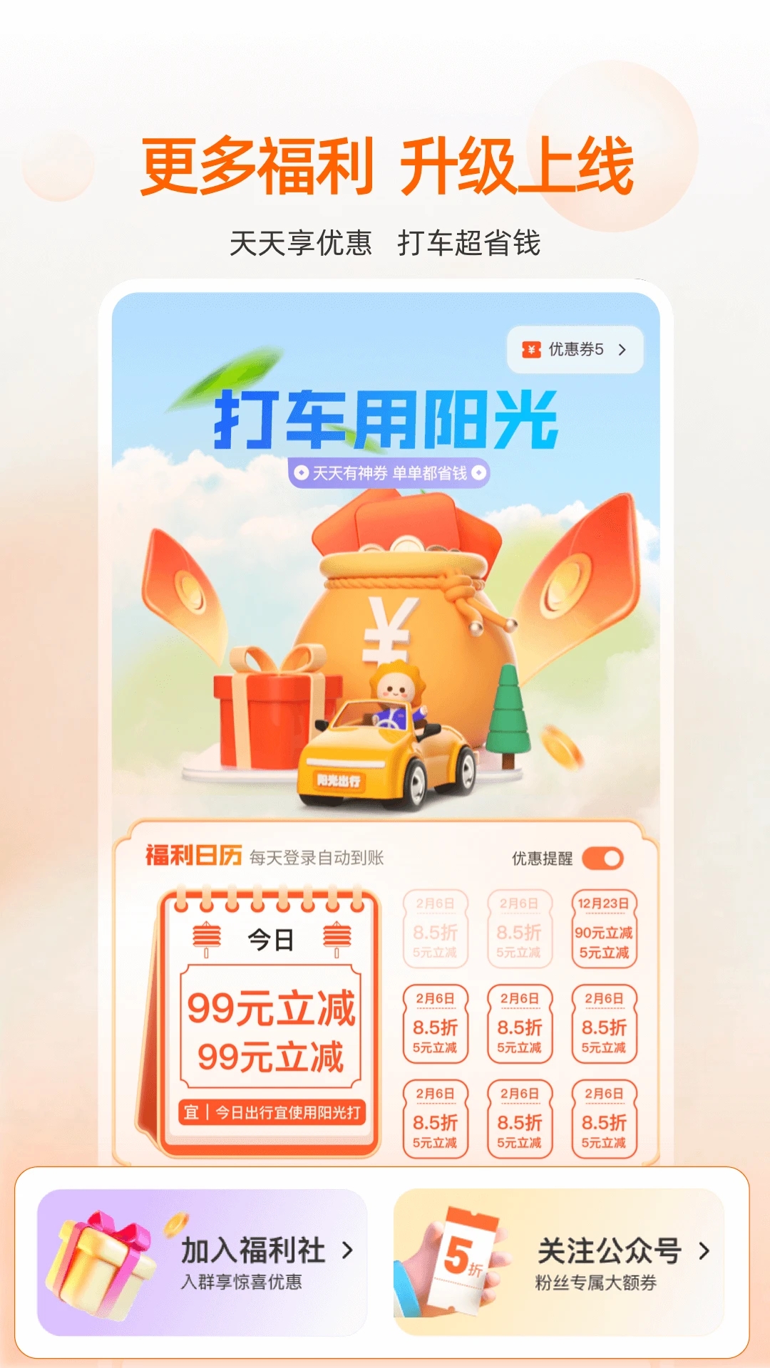 阳光出行app