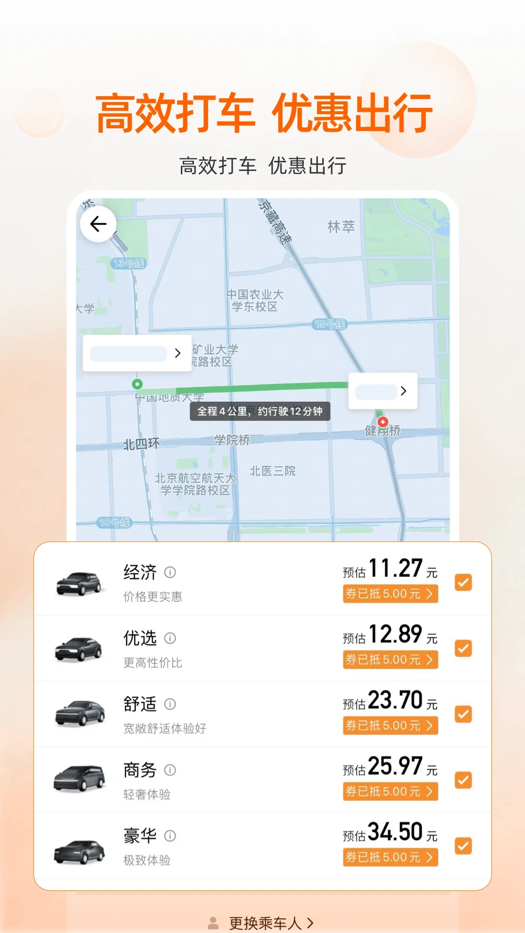 阳光出行app