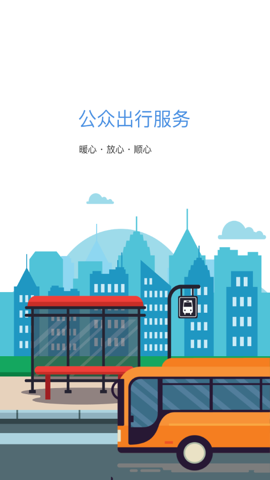 蚌埠公交app