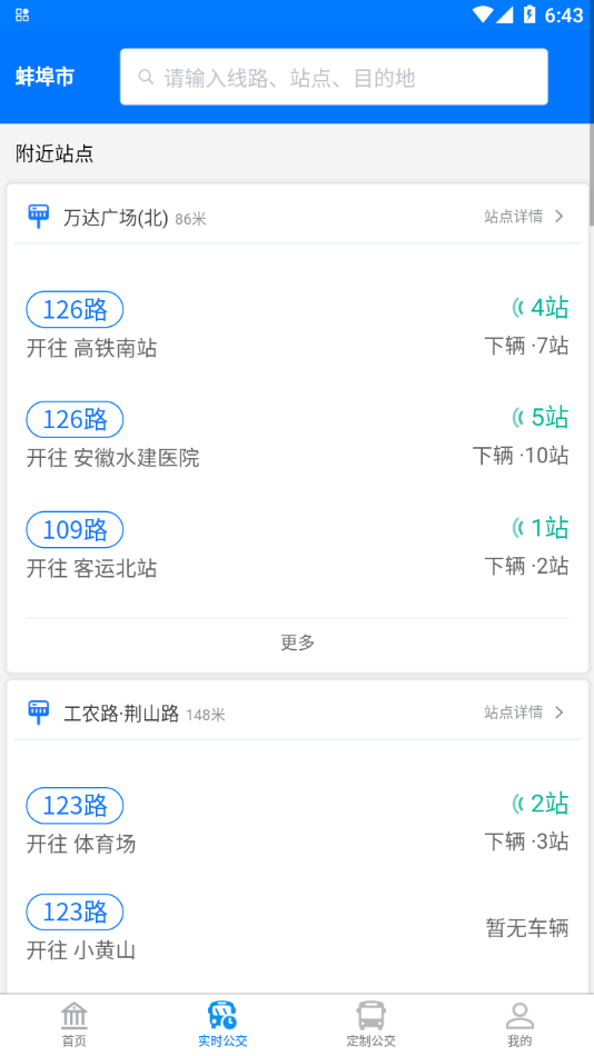 蚌埠公交app