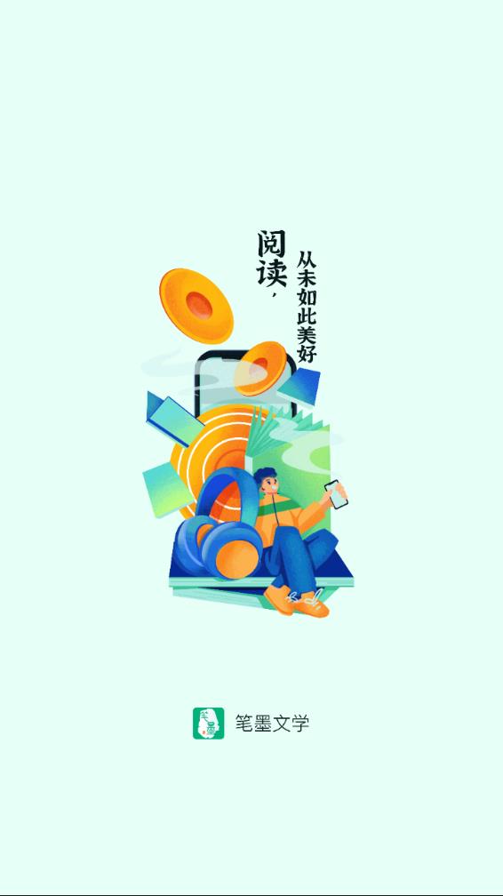 笔墨文学app