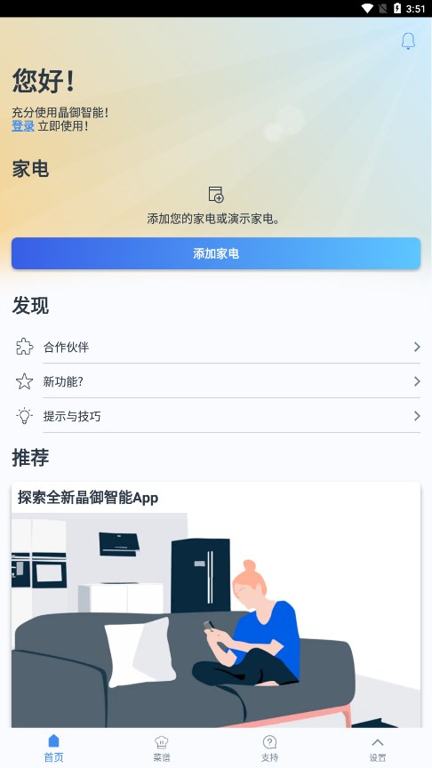 晶御智能app