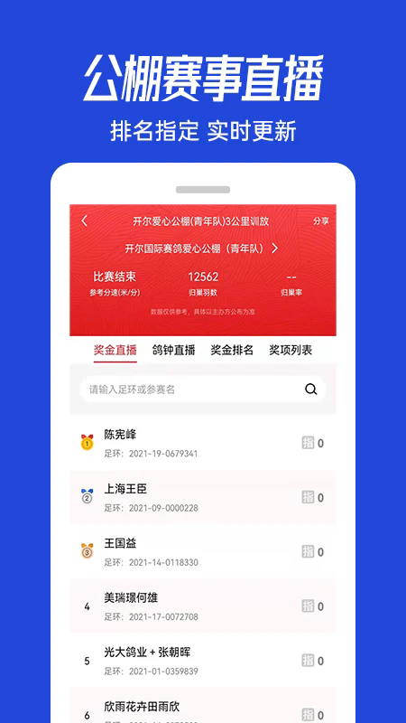 青鸽网app