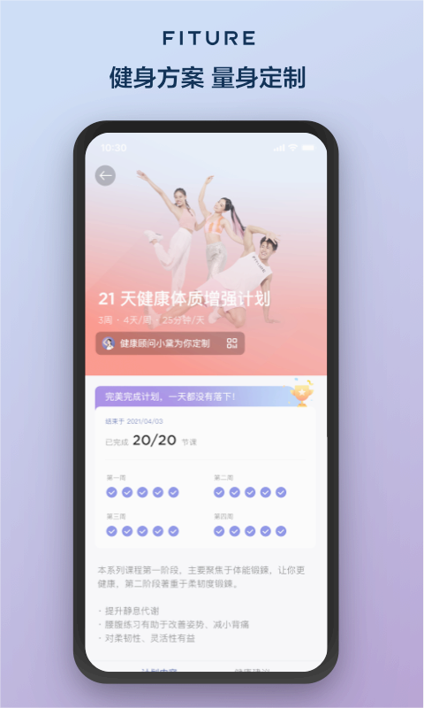 FITURE健身app