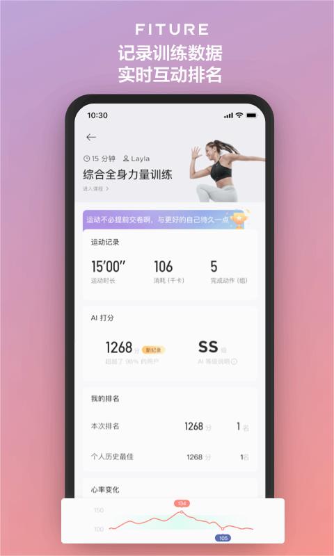 FITURE健身app