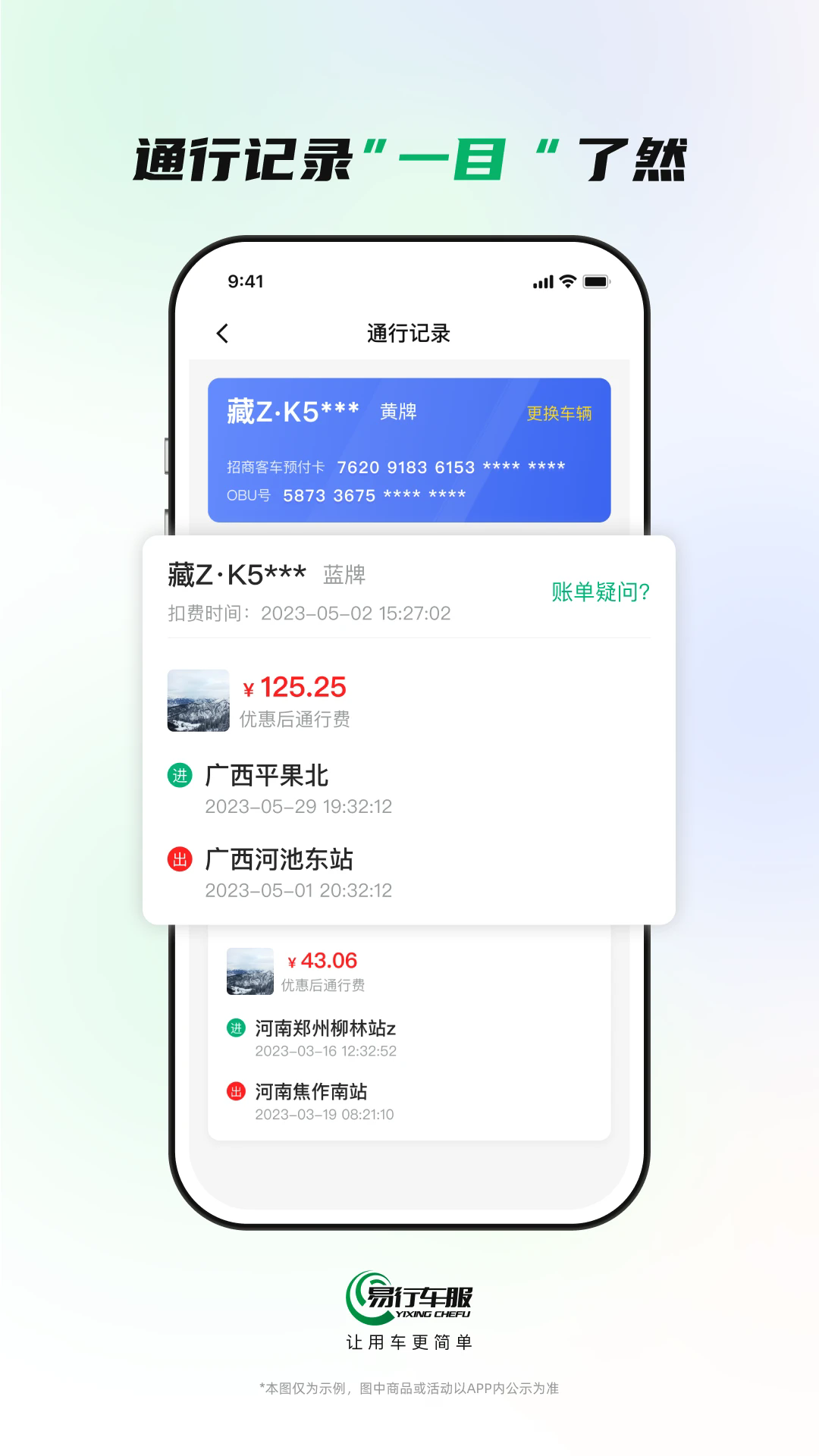 易行车服app下载