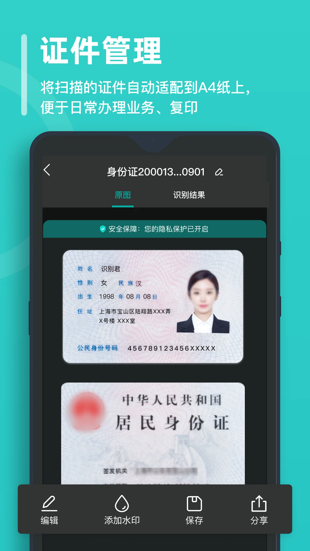 万能文字识别APP