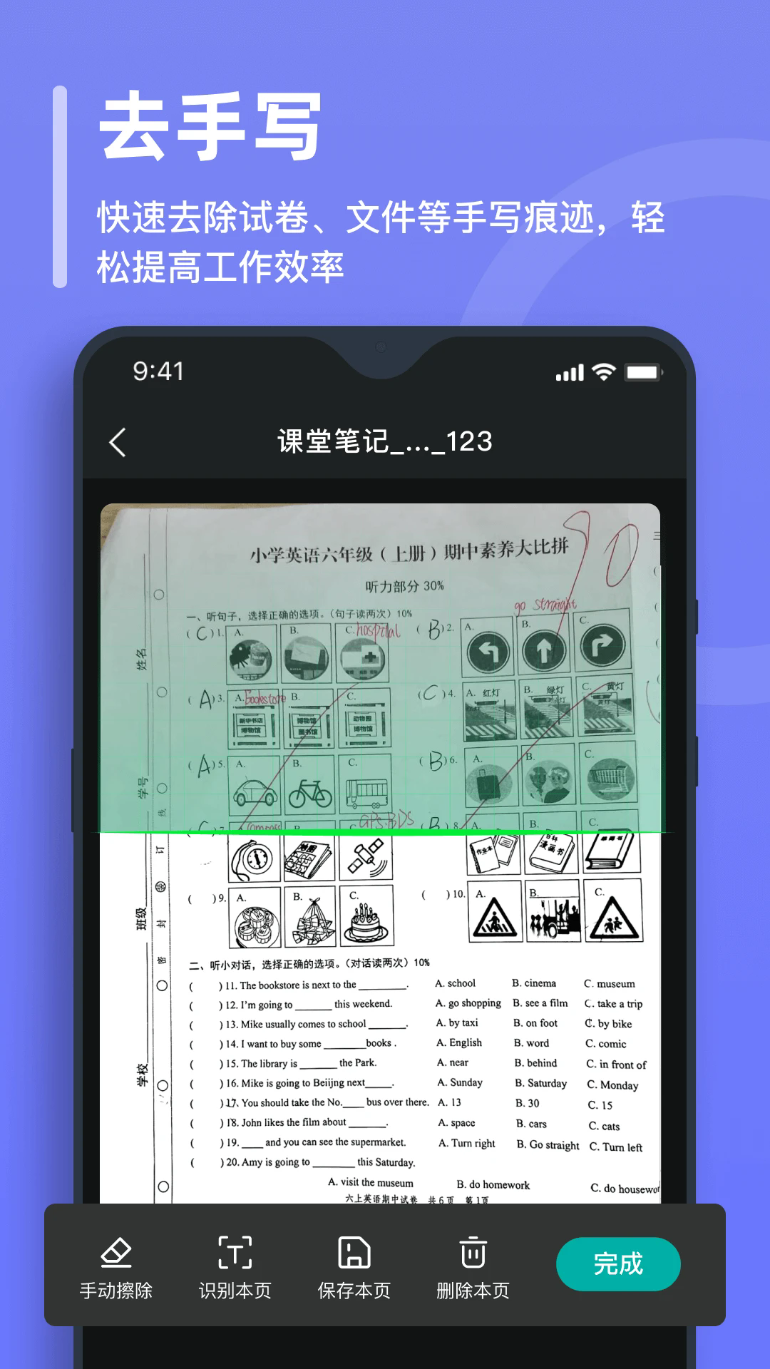 万能文字识别APP