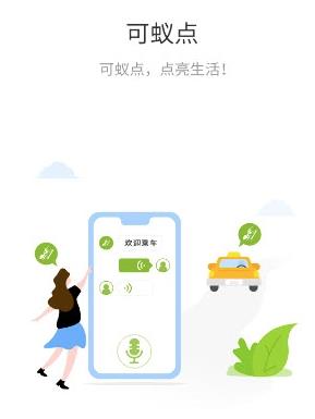 可蚁点app