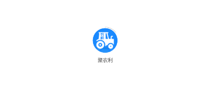 聚农利app