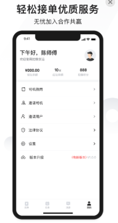 拉蜂司机版app