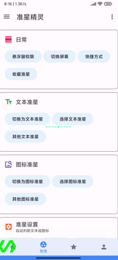 准心助手免费版app(准星精灵)