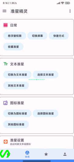 准心助手免费版app(准星精灵)