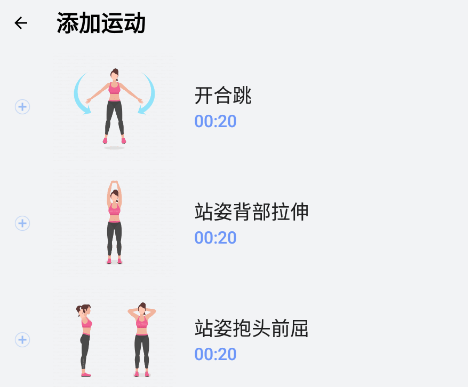 增高锻炼app