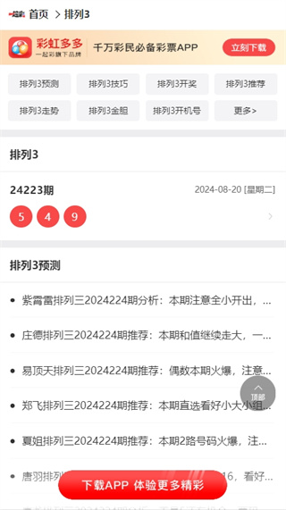 一起彩票APP