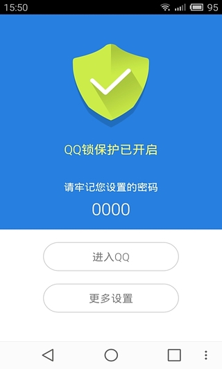 QQ锁