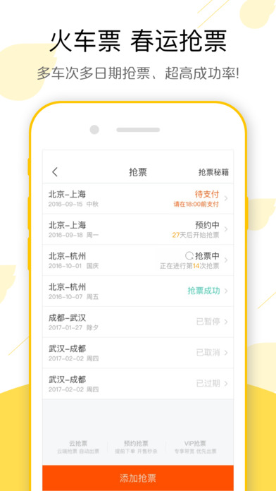 飞猪旅行火车票预订助手下载