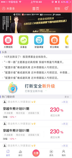 金牛理财师app