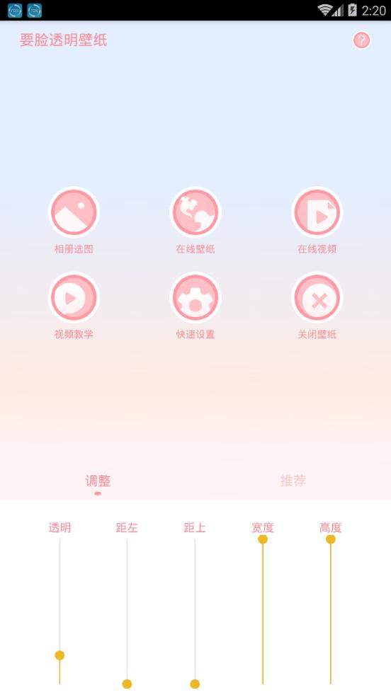 要脸透明壁纸app