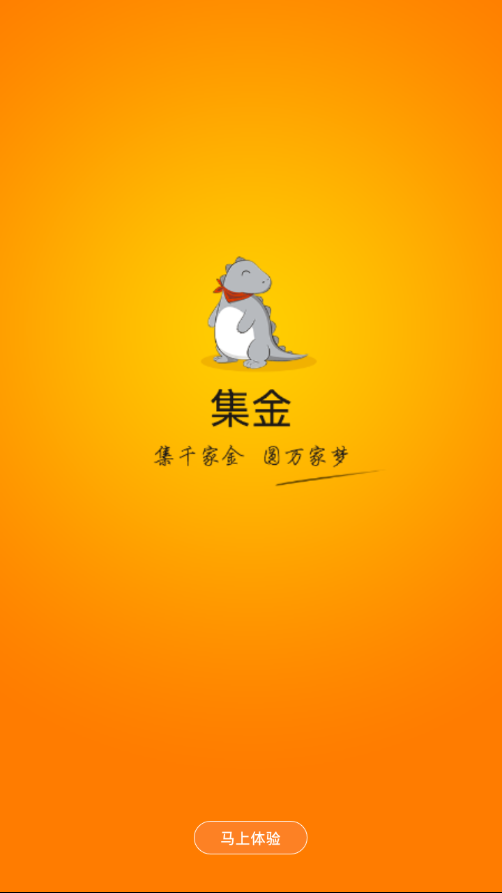 集金app