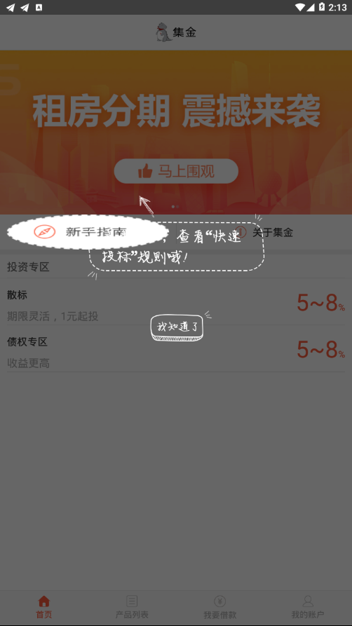 集金app