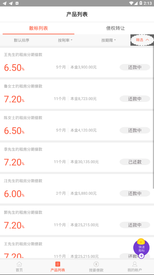 集金app